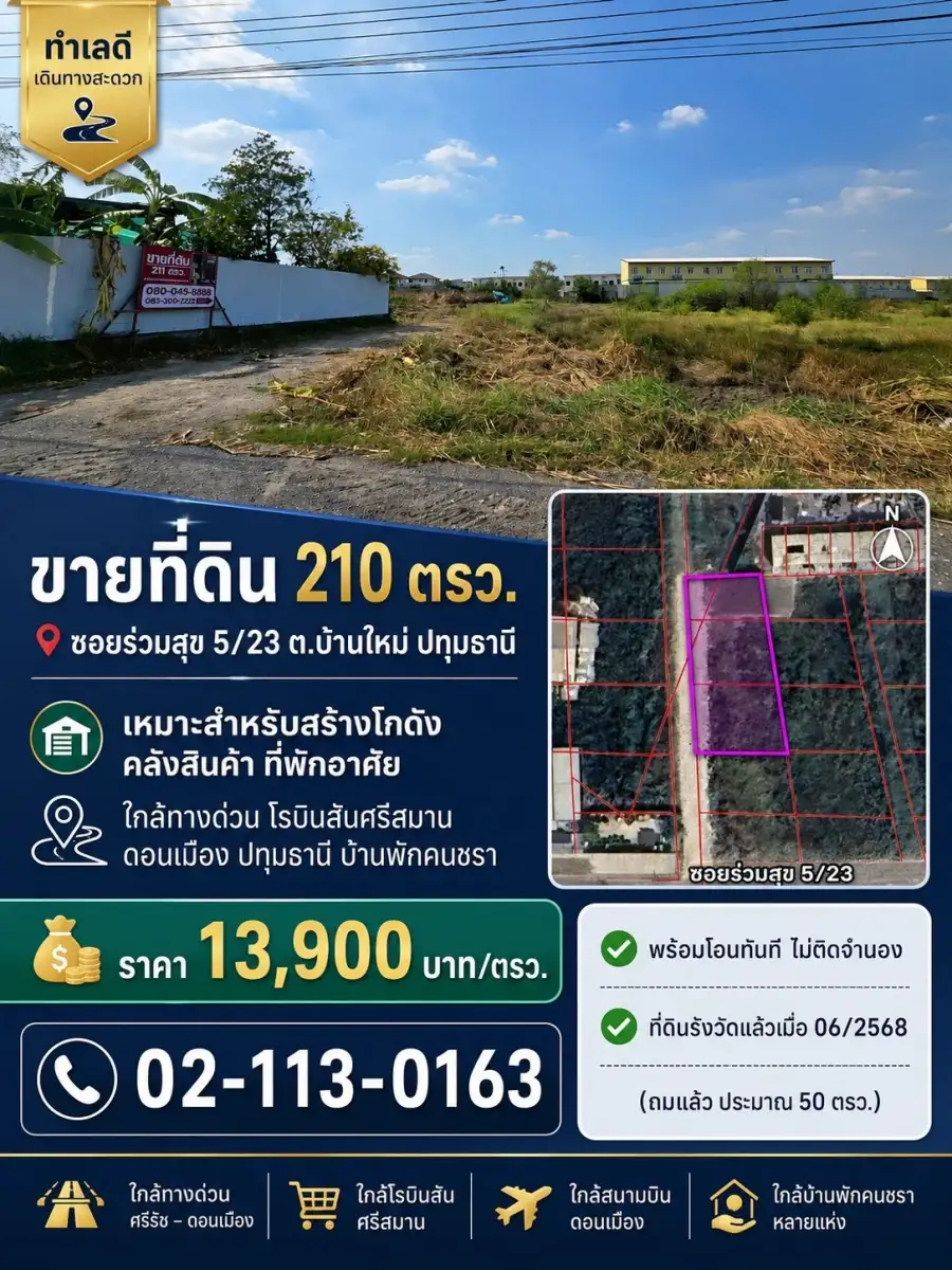 ขายที่ดินซอยร่วมสุข 5/23 ต.บ้านใหม่ ปทุมธานี ขนาด210 ตรว.